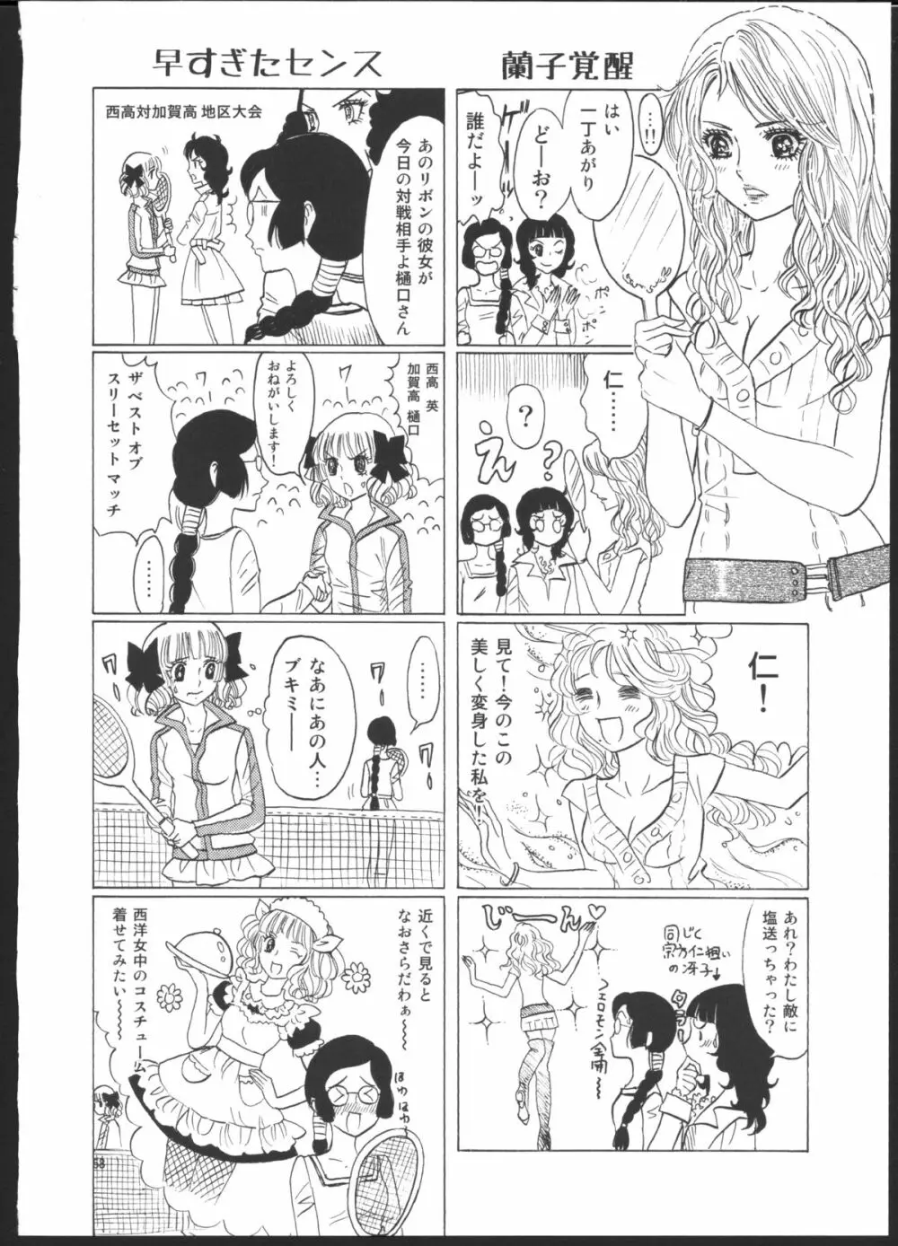 ひろみをねらえ！一年生部員・英玲 - page52