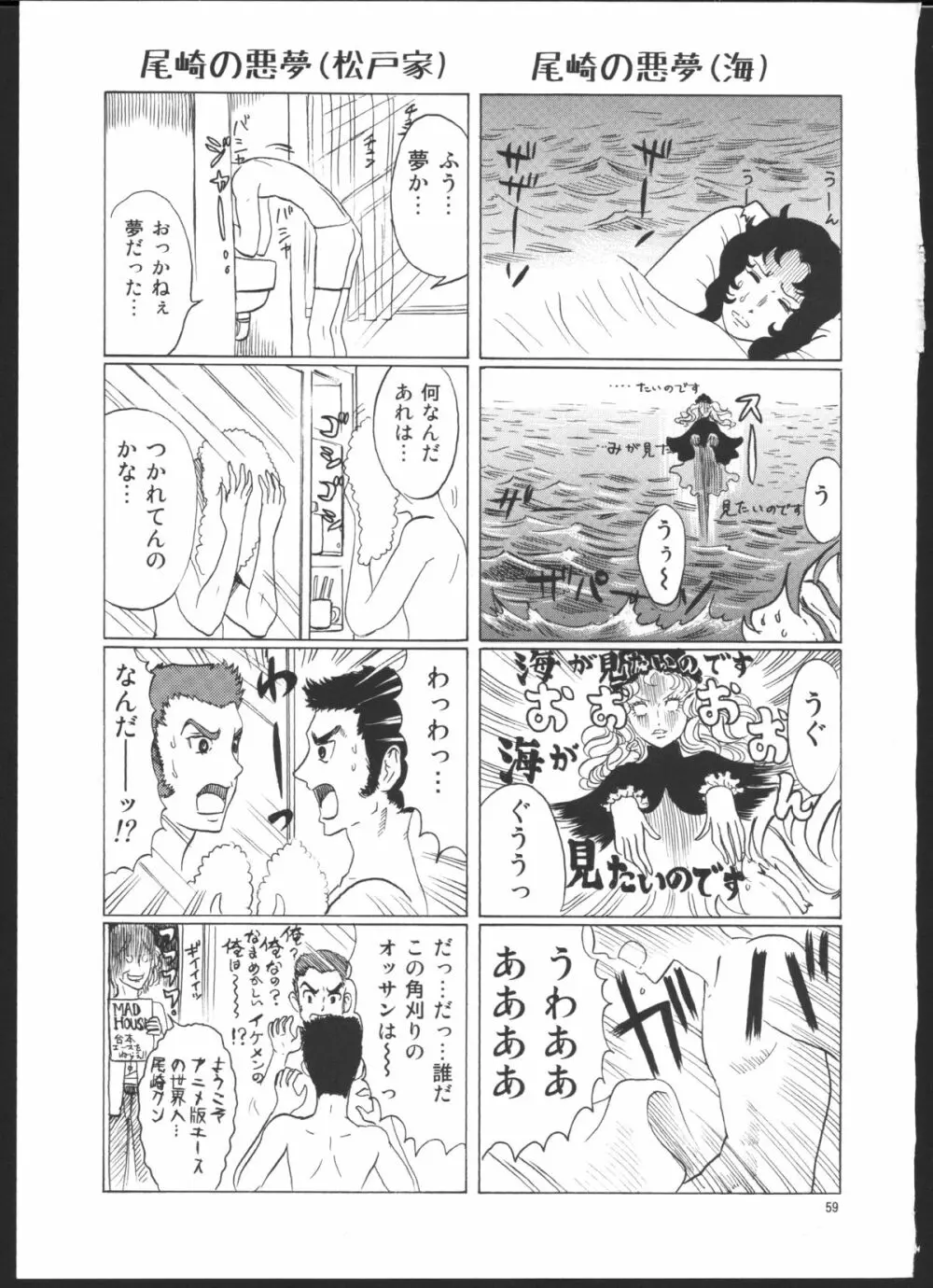 ひろみをねらえ！一年生部員・英玲 - page53