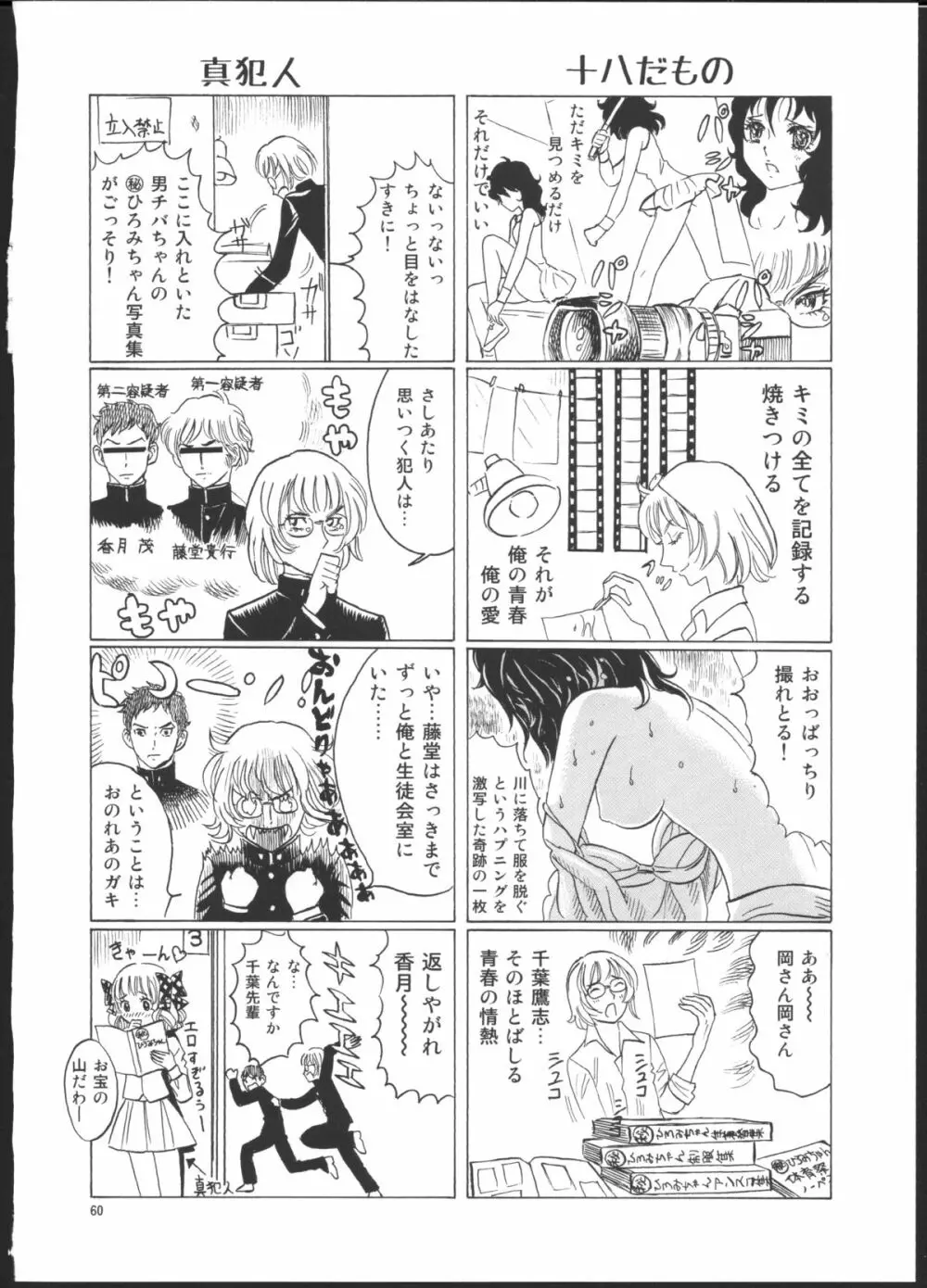 ひろみをねらえ！一年生部員・英玲 - page54