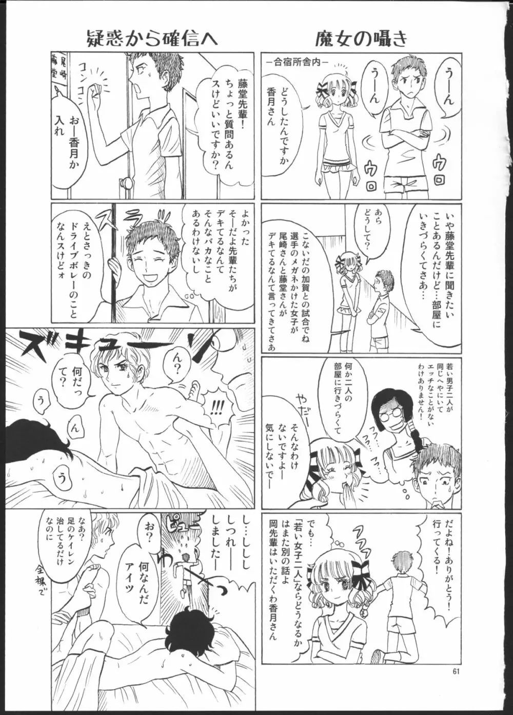 ひろみをねらえ！一年生部員・英玲 - page55