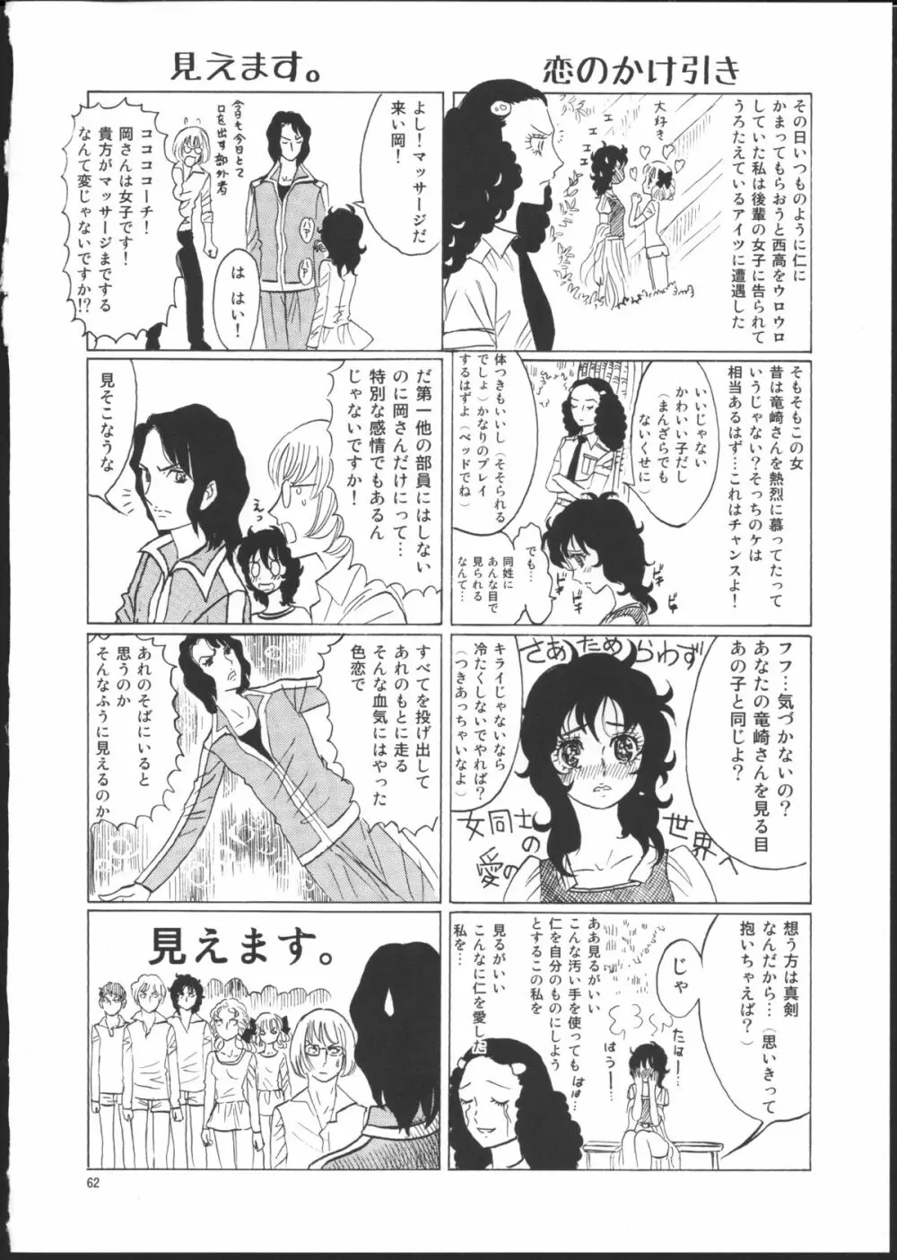 ひろみをねらえ！一年生部員・英玲 - page56
