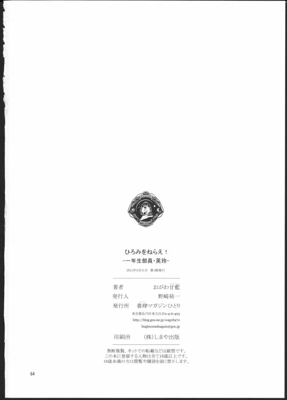 ひろみをねらえ！一年生部員・英玲 - page58