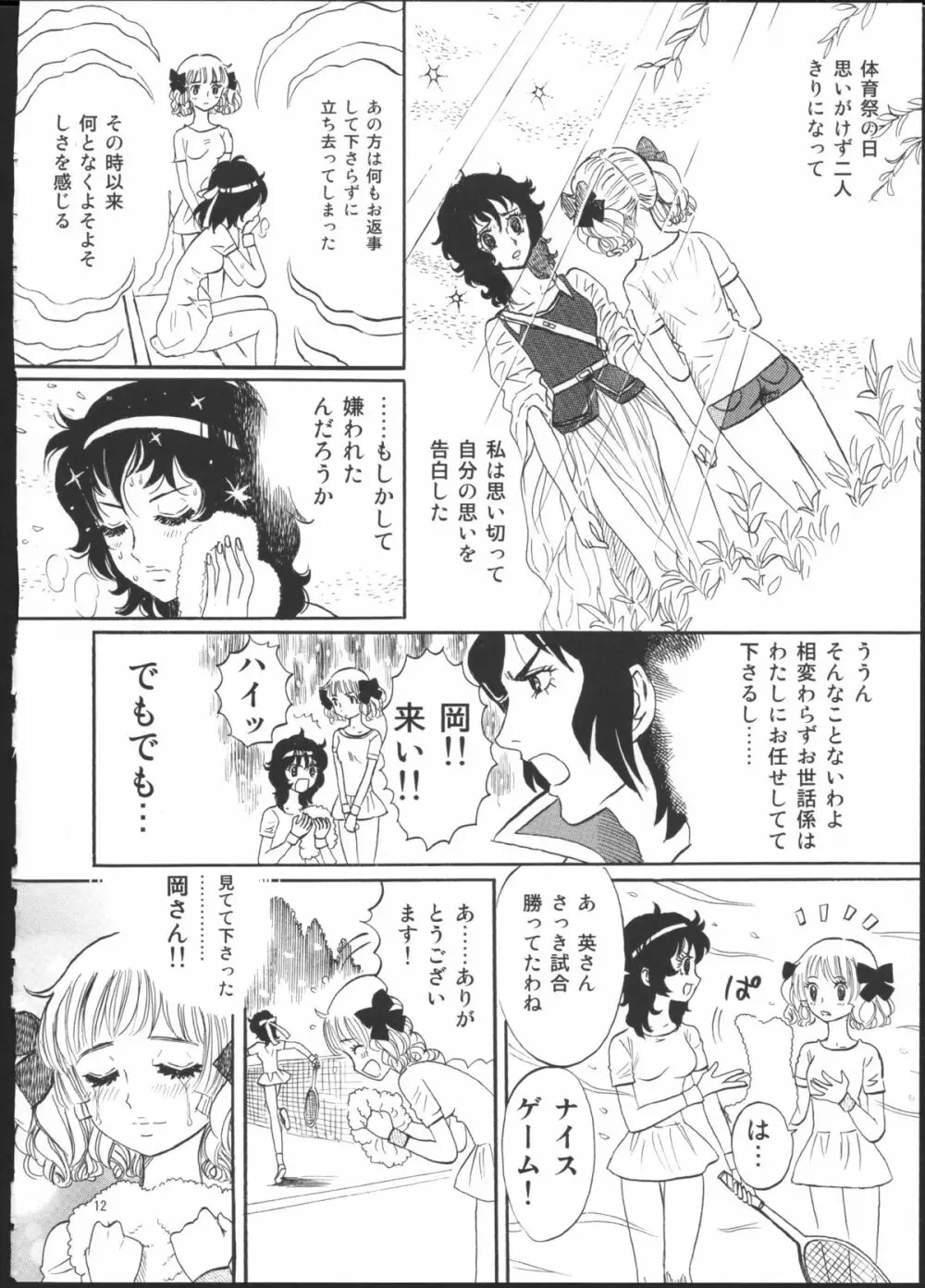 ひろみをねらえ！一年生部員・英玲 - page6