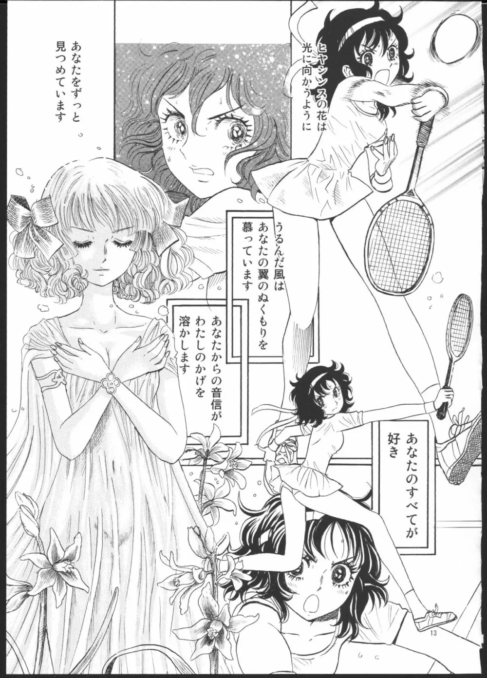 ひろみをねらえ！一年生部員・英玲 - page7