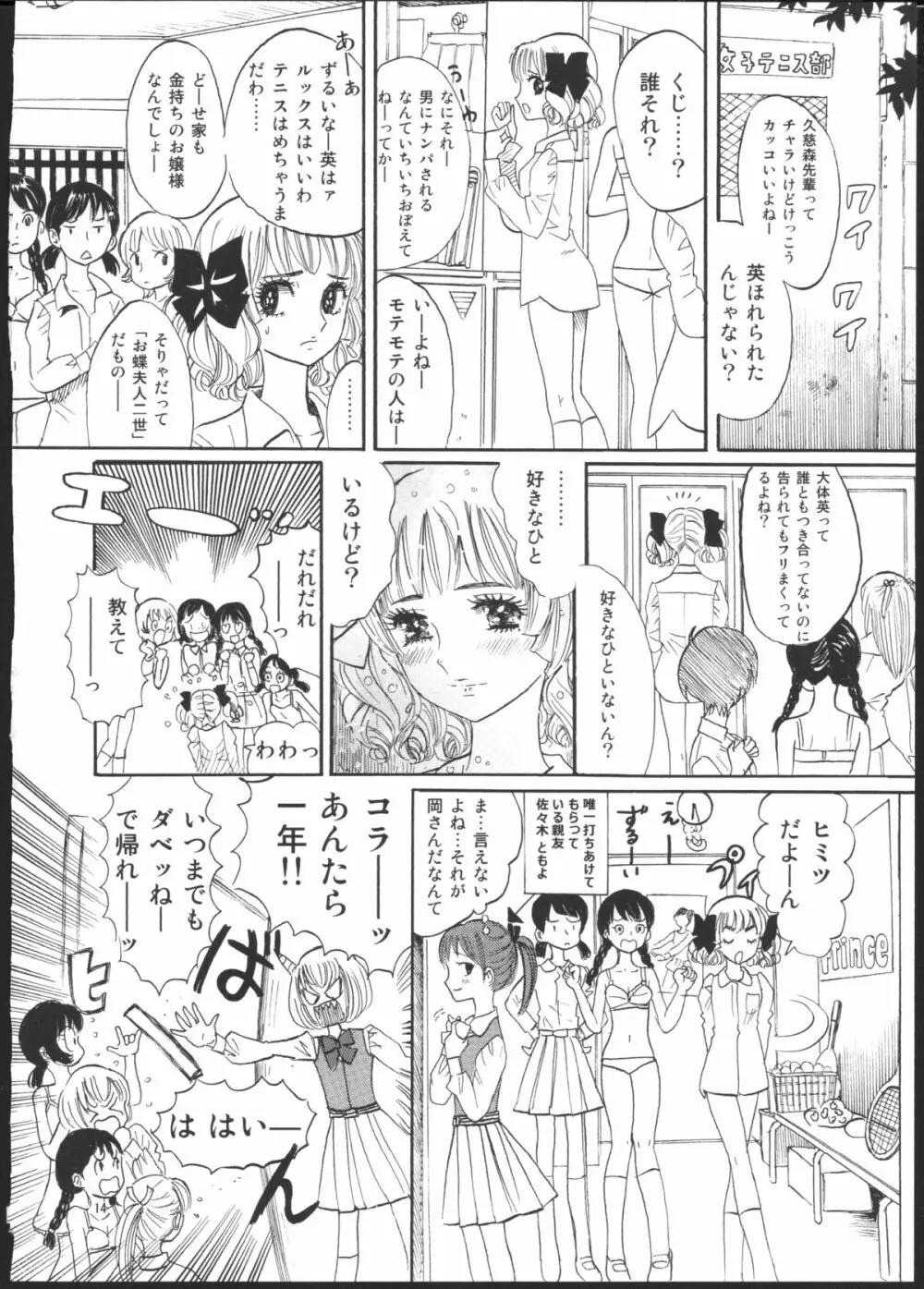 ひろみをねらえ！一年生部員・英玲 - page8