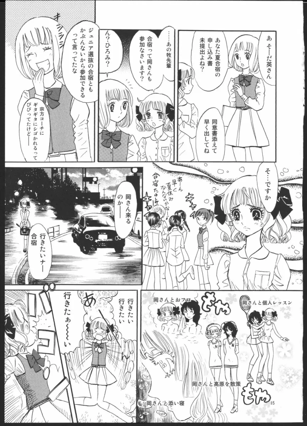 ひろみをねらえ！一年生部員・英玲 - page9