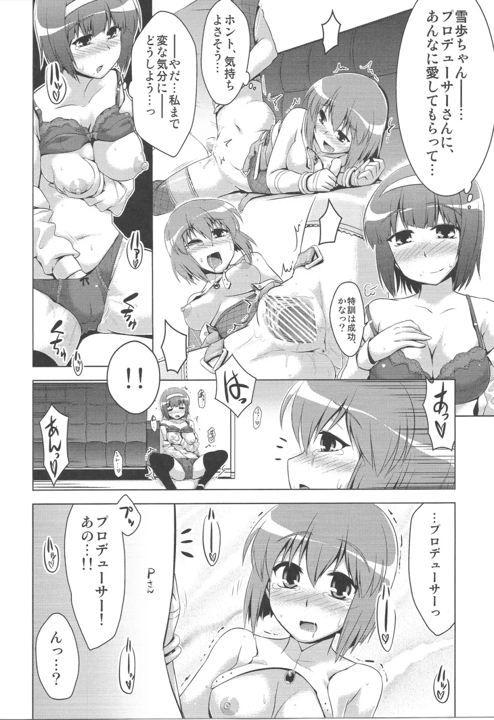 ふたりのバーストアピール - page12