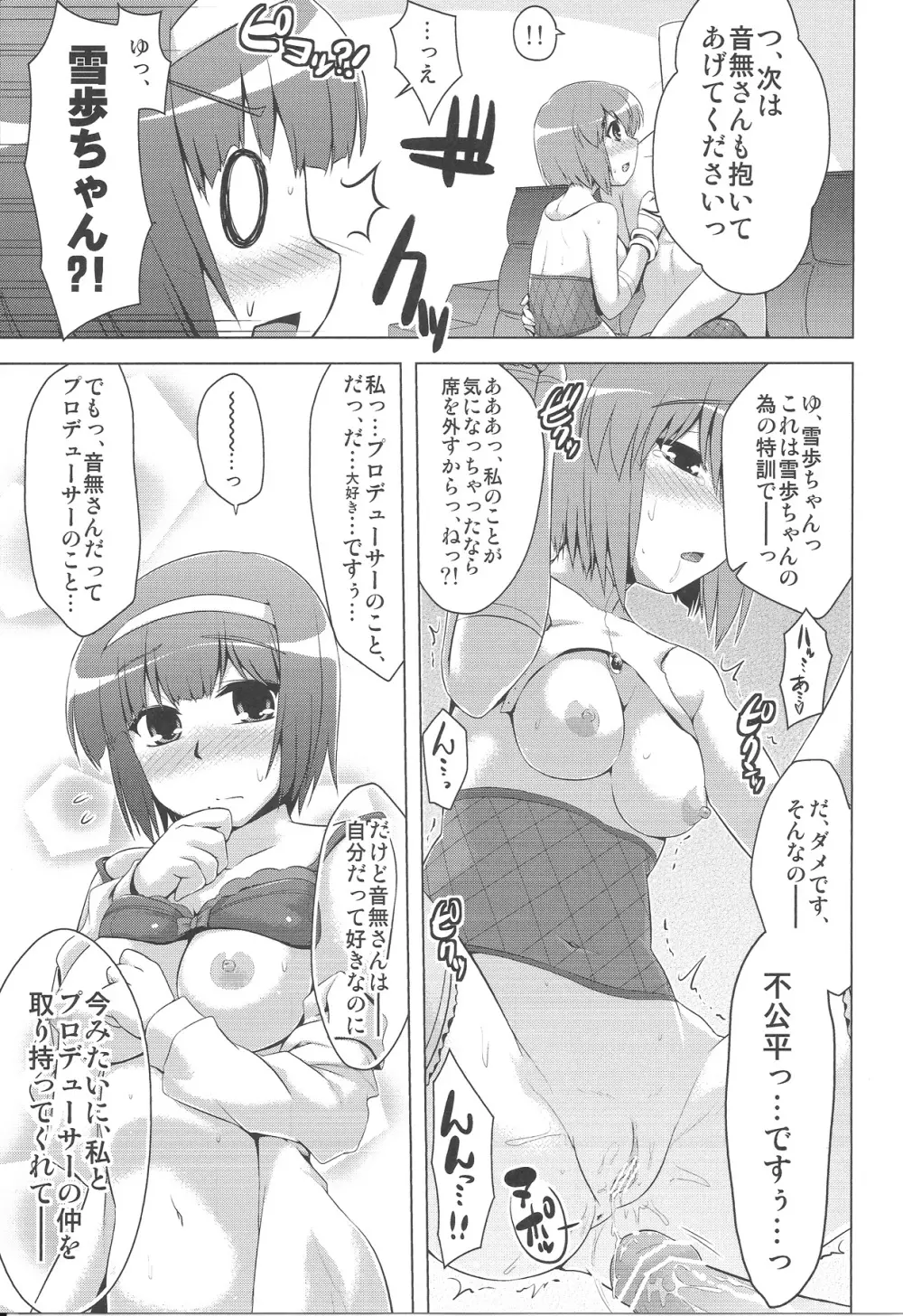 ふたりのバーストアピール - page13