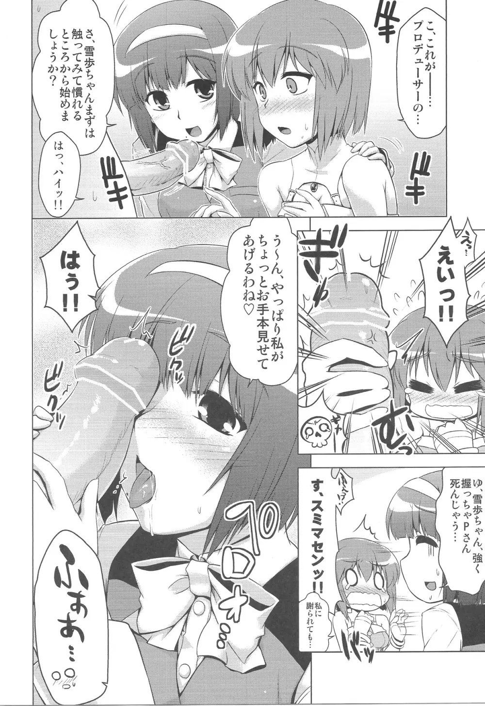 ふたりのバーストアピール - page2