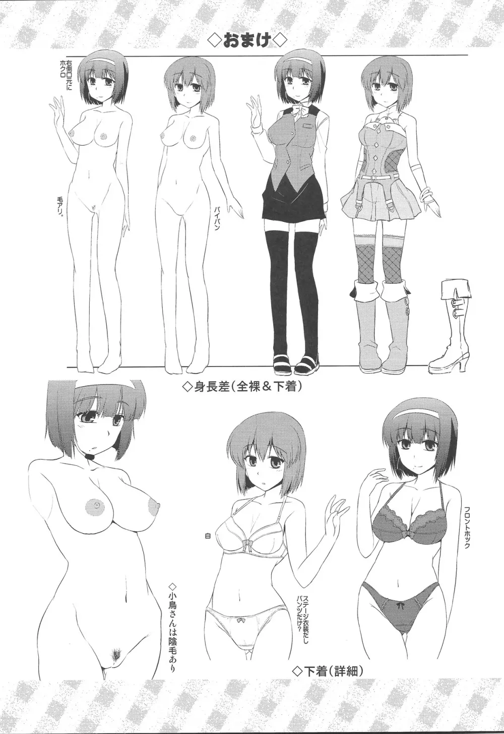 ふたりのバーストアピール - page22