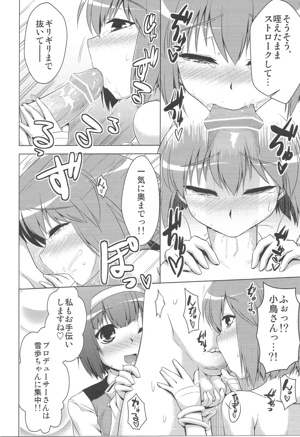 ふたりのバーストアピール - page4