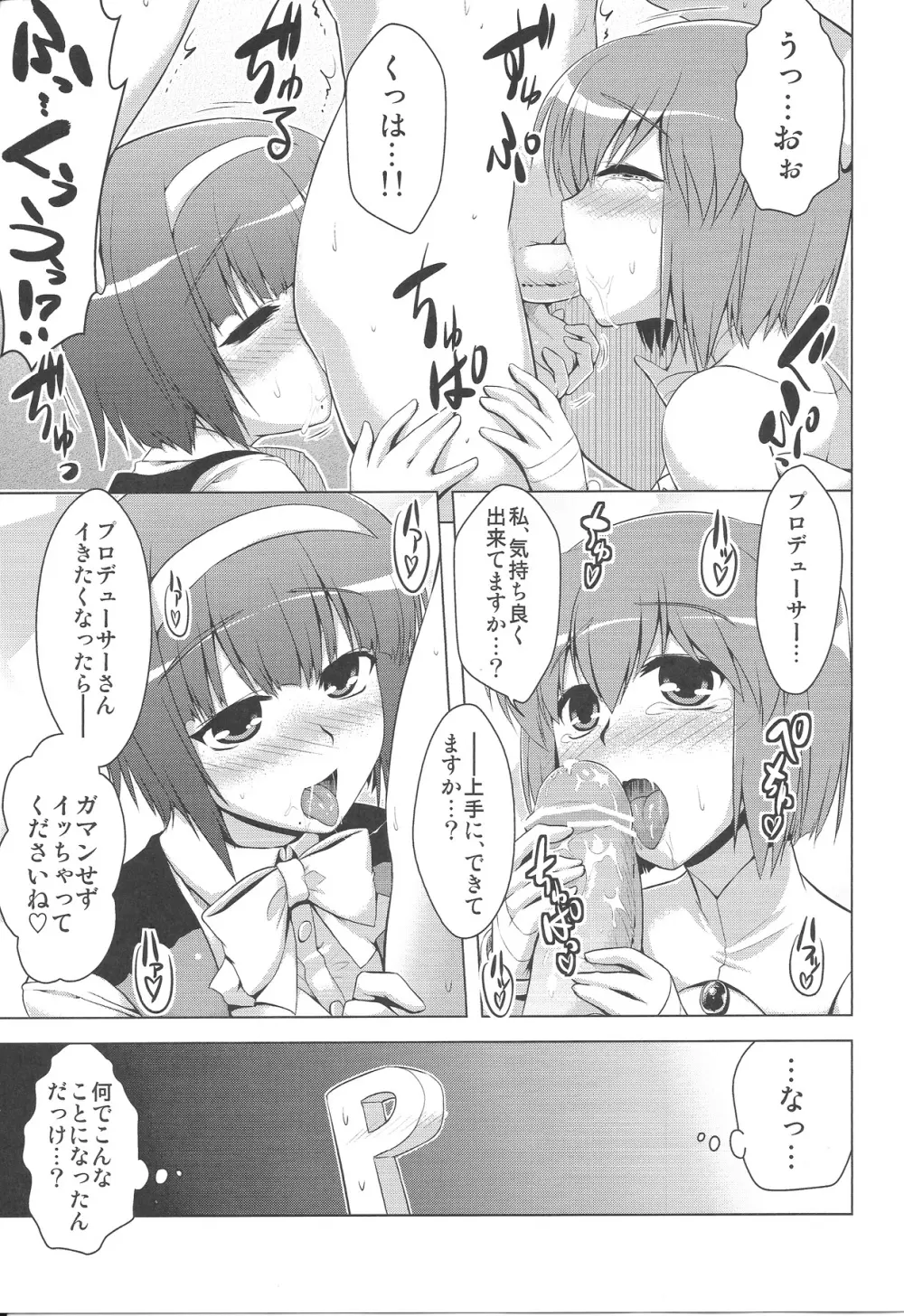ふたりのバーストアピール - page5