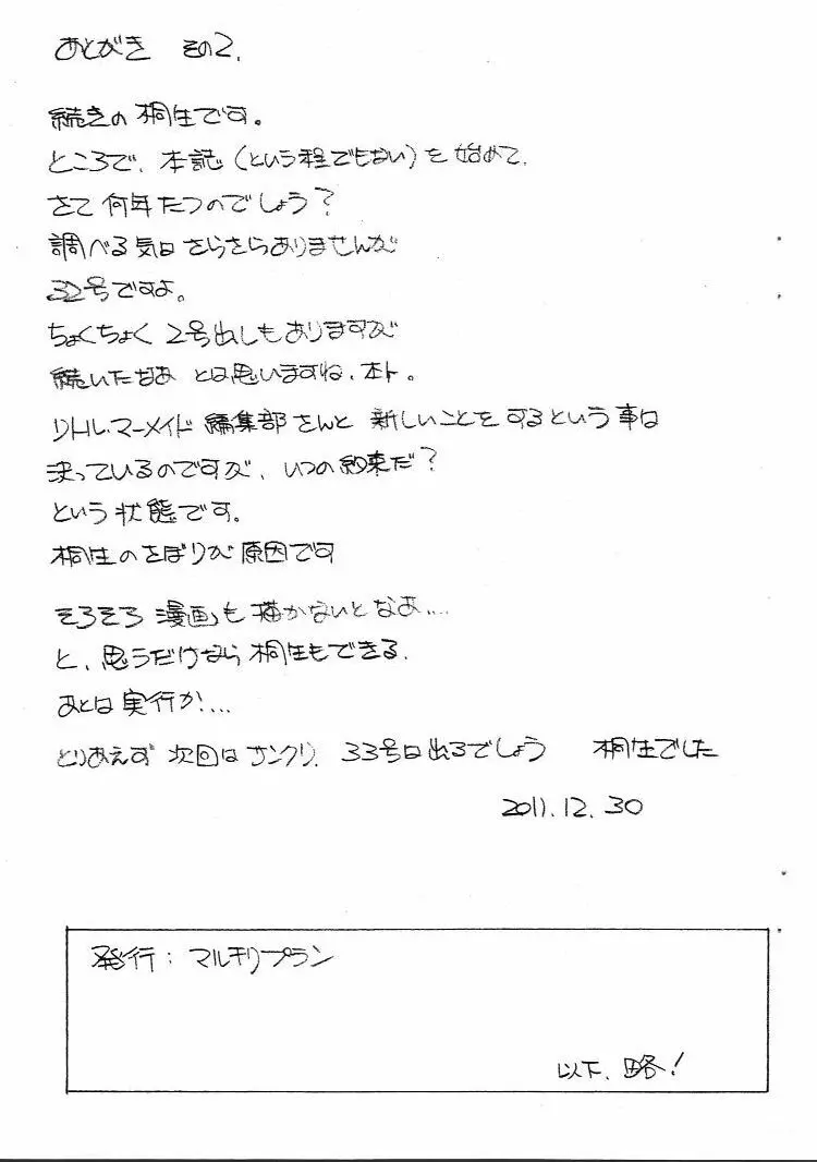 ああん女神さま.32 - page15