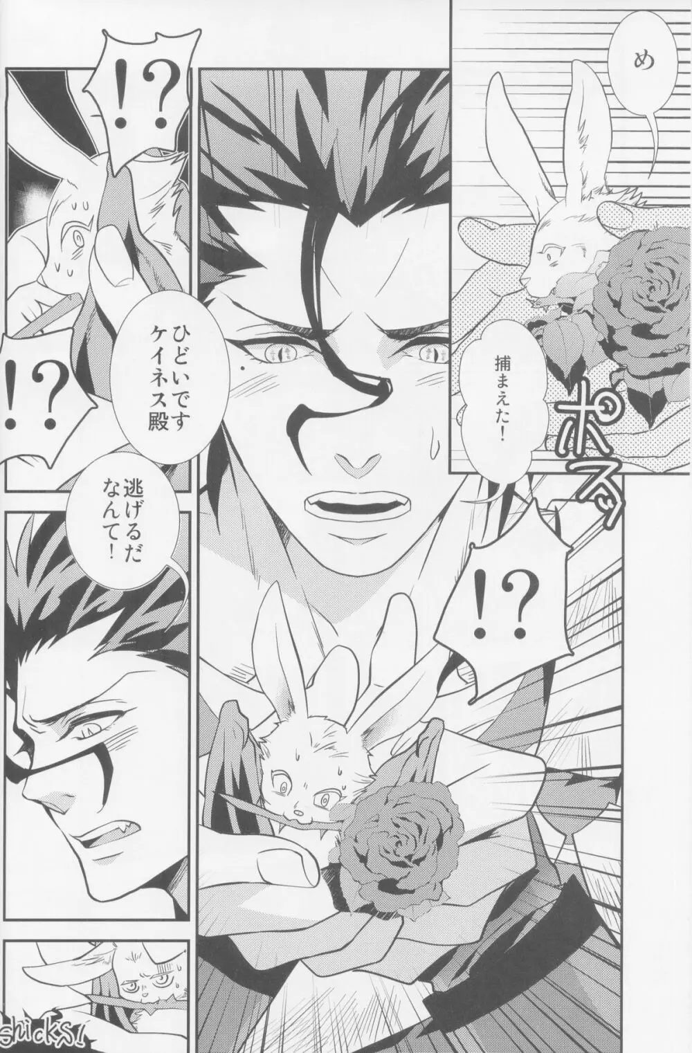 蝙蝠様って美味しいの? - page10