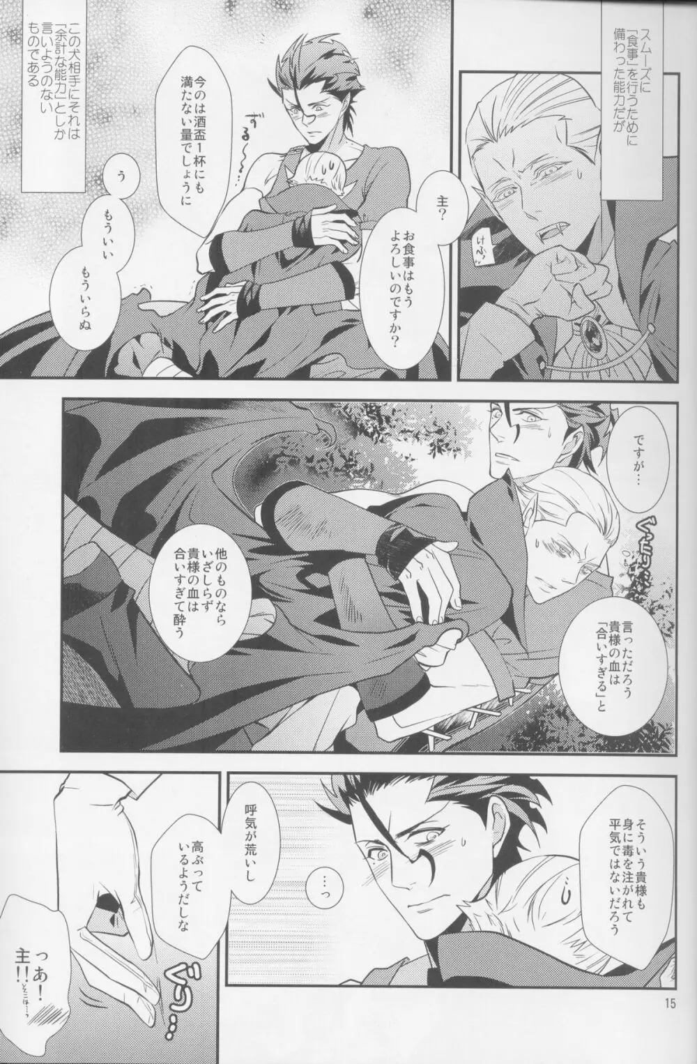 蝙蝠様って美味しいの? - page15