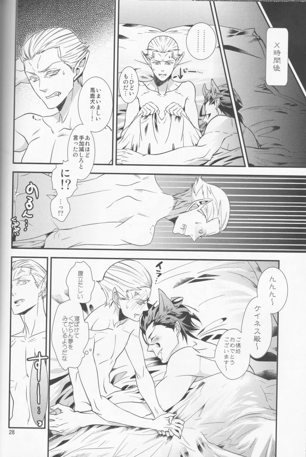 蝙蝠様って美味しいの? - page28