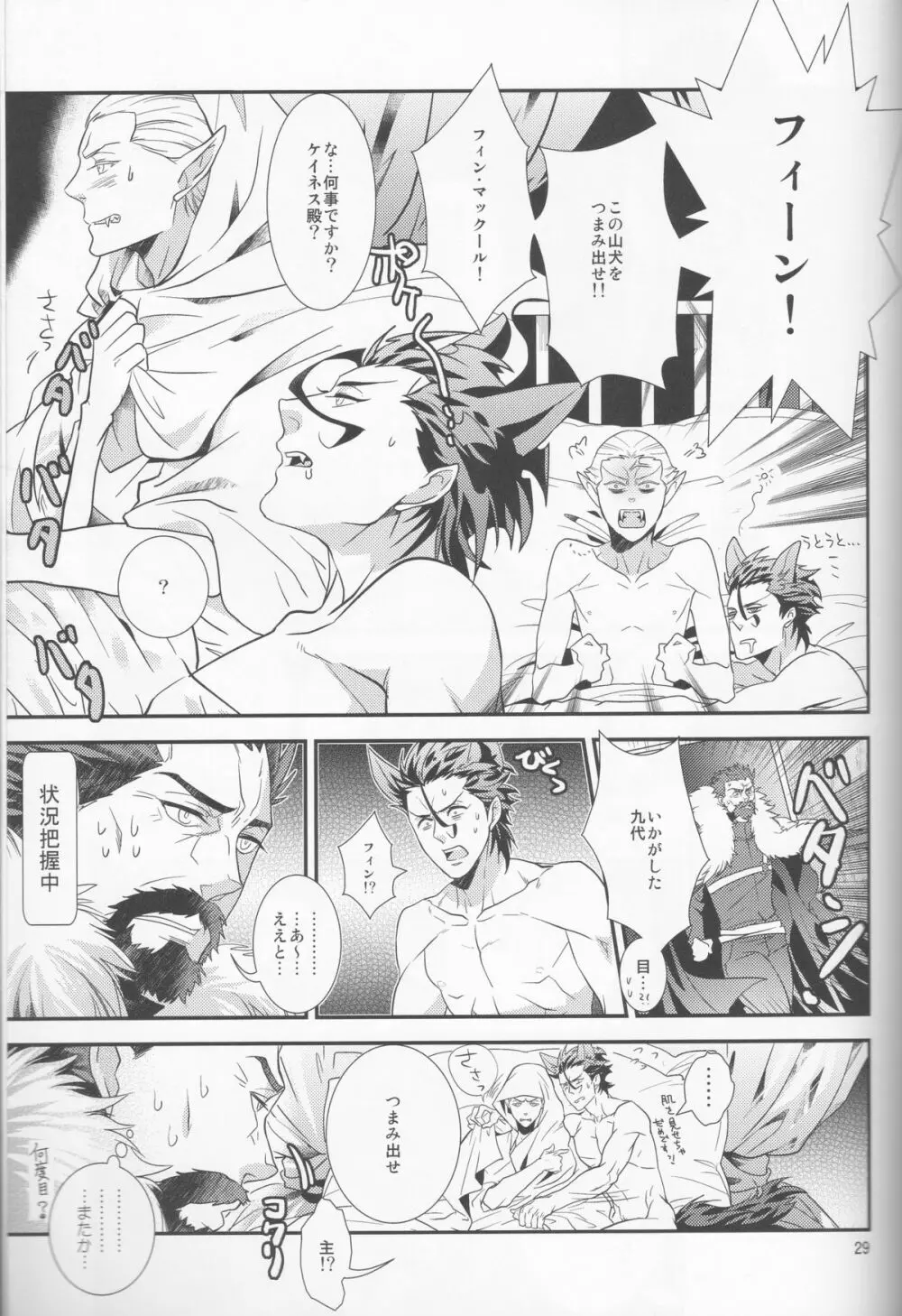 蝙蝠様って美味しいの? - page29