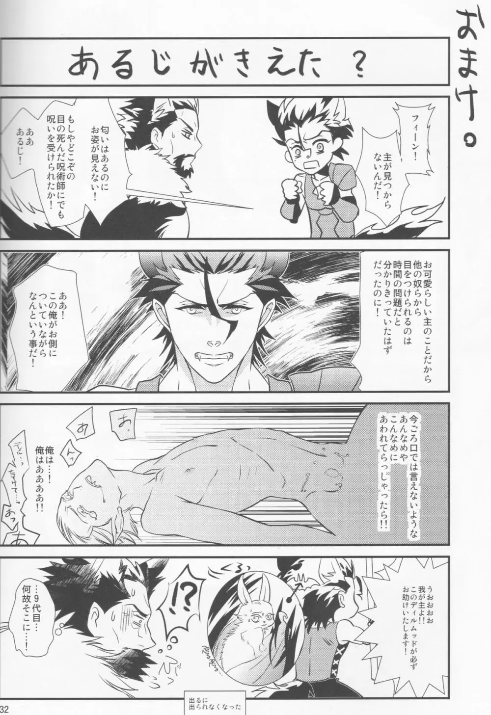 蝙蝠様って美味しいの? - page32