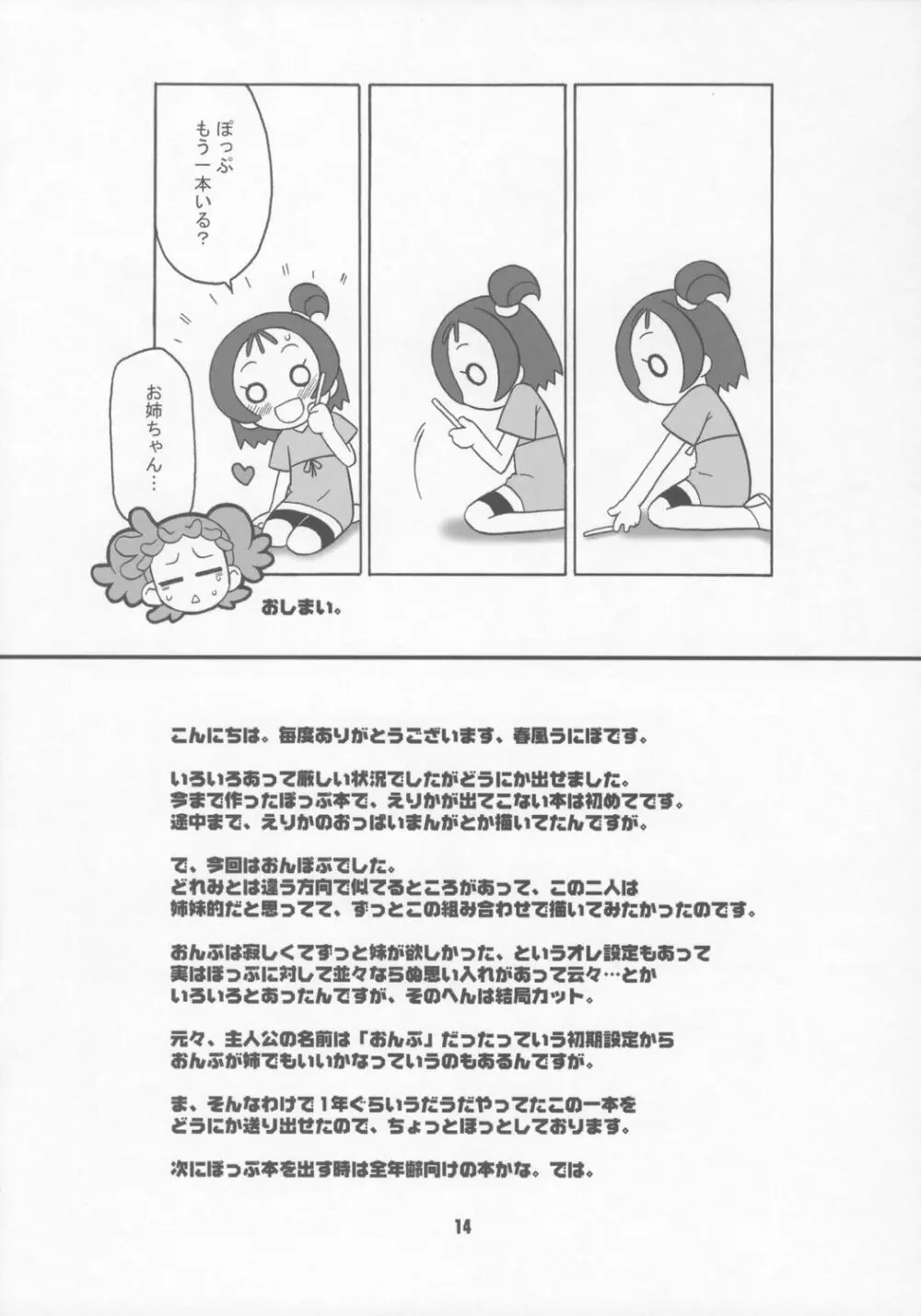 ぼくらはむちゃもするけど。 - page13