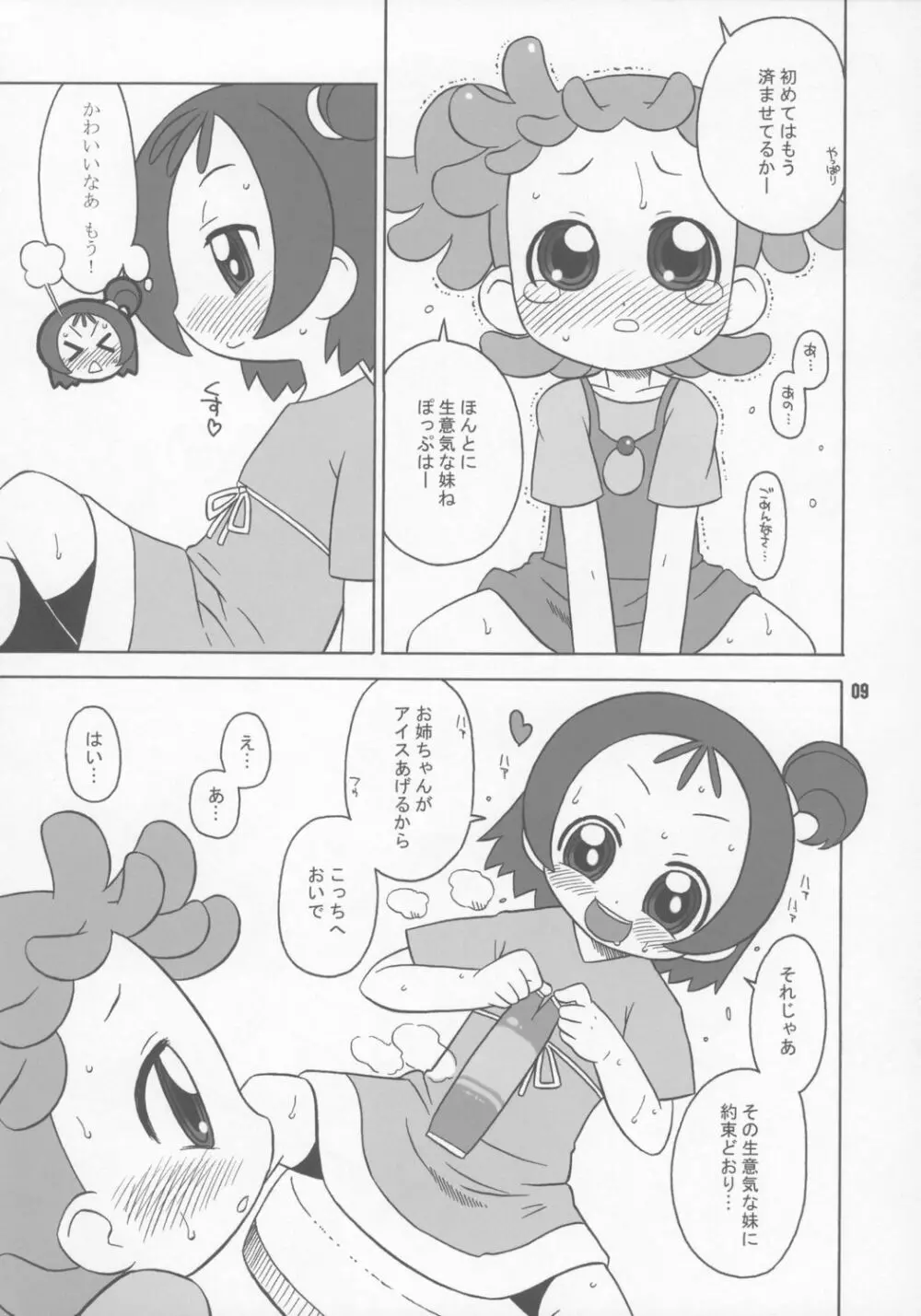 ぼくらはむちゃもするけど。 - page8