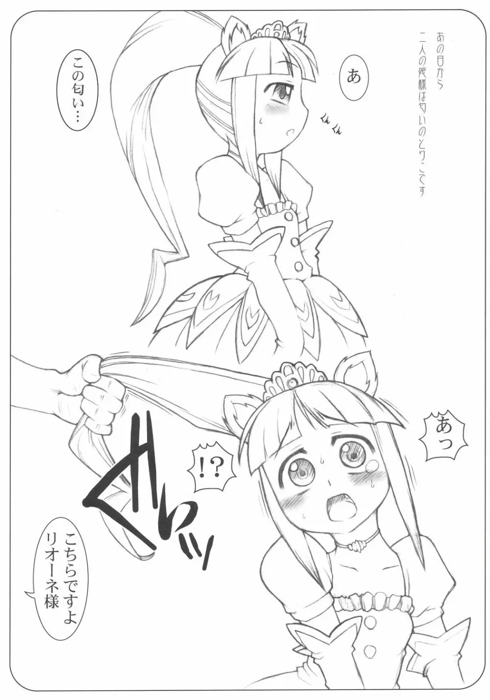 匂い姫々 - page2