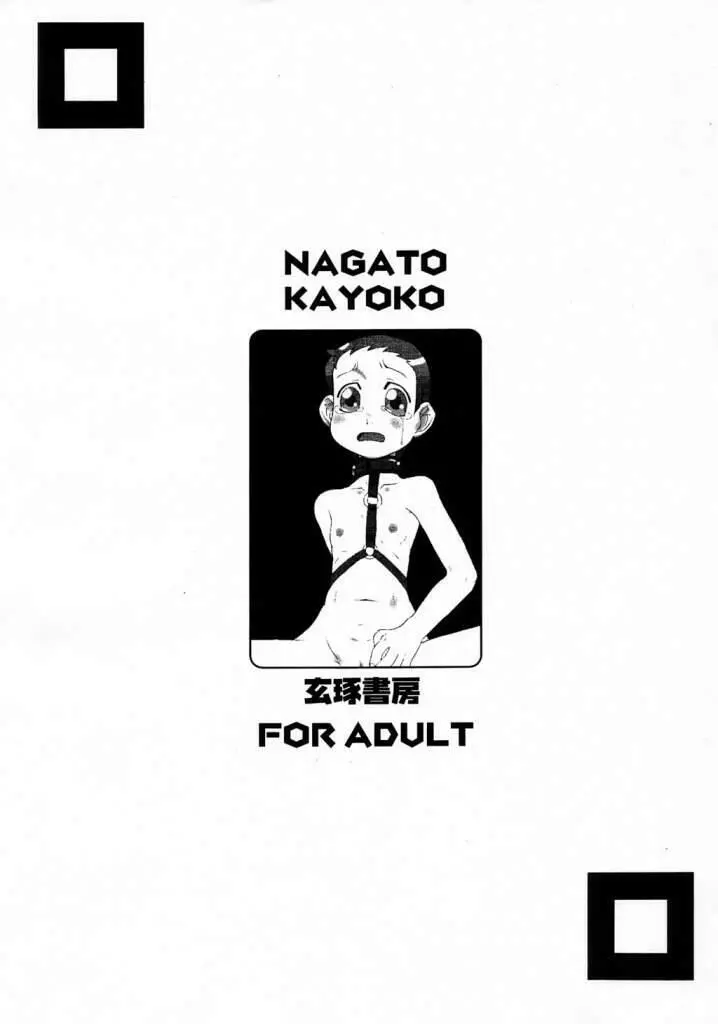 NAGATO KAYOKO - page12