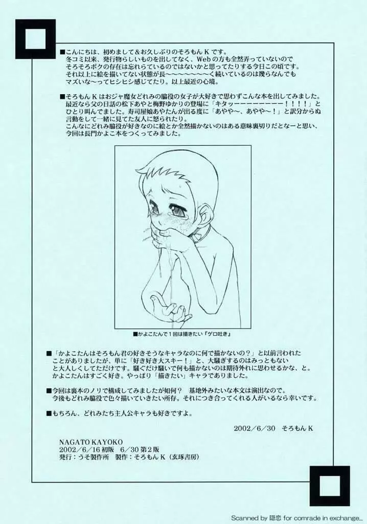 NAGATO KAYOKO - page2