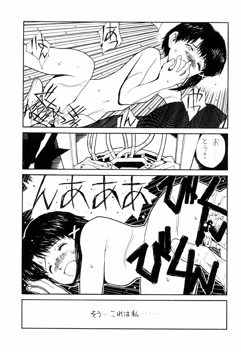 The Lain Song - page12