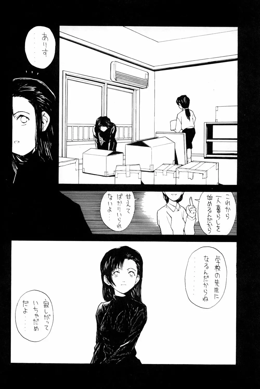 The Lain Song - page25