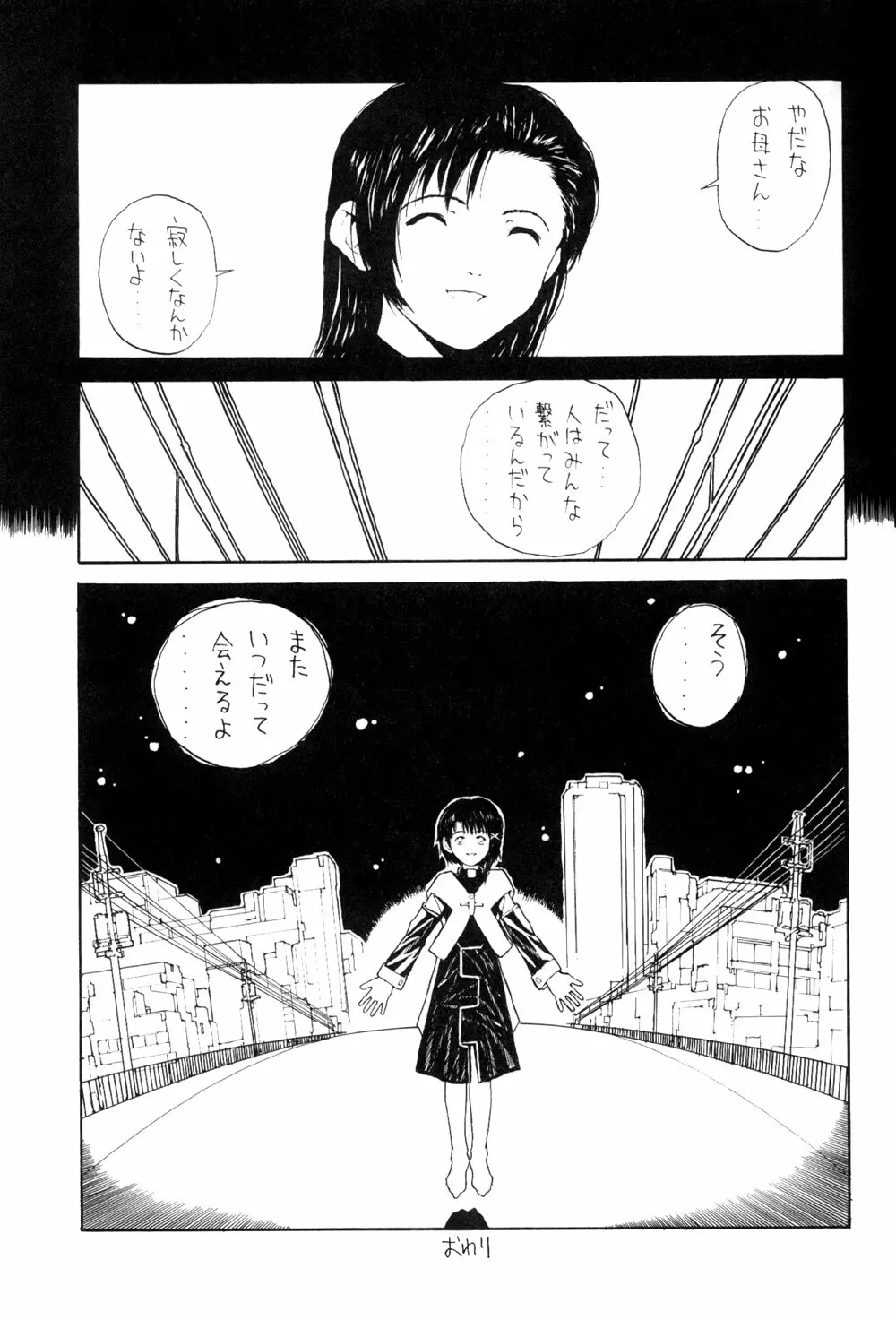 The Lain Song - page26