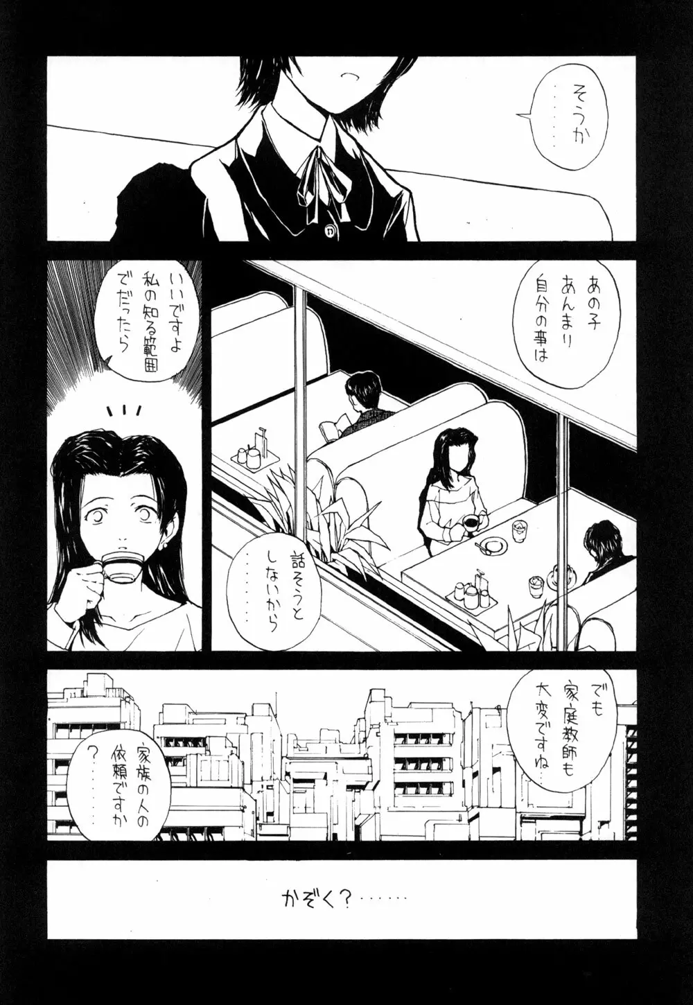 The Lain Song - page7