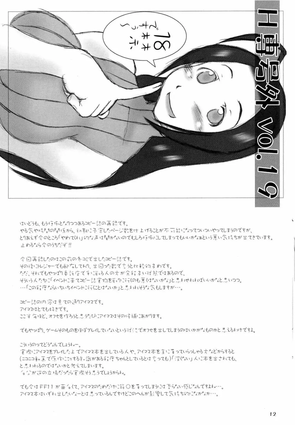 H専 vol.20 - page11