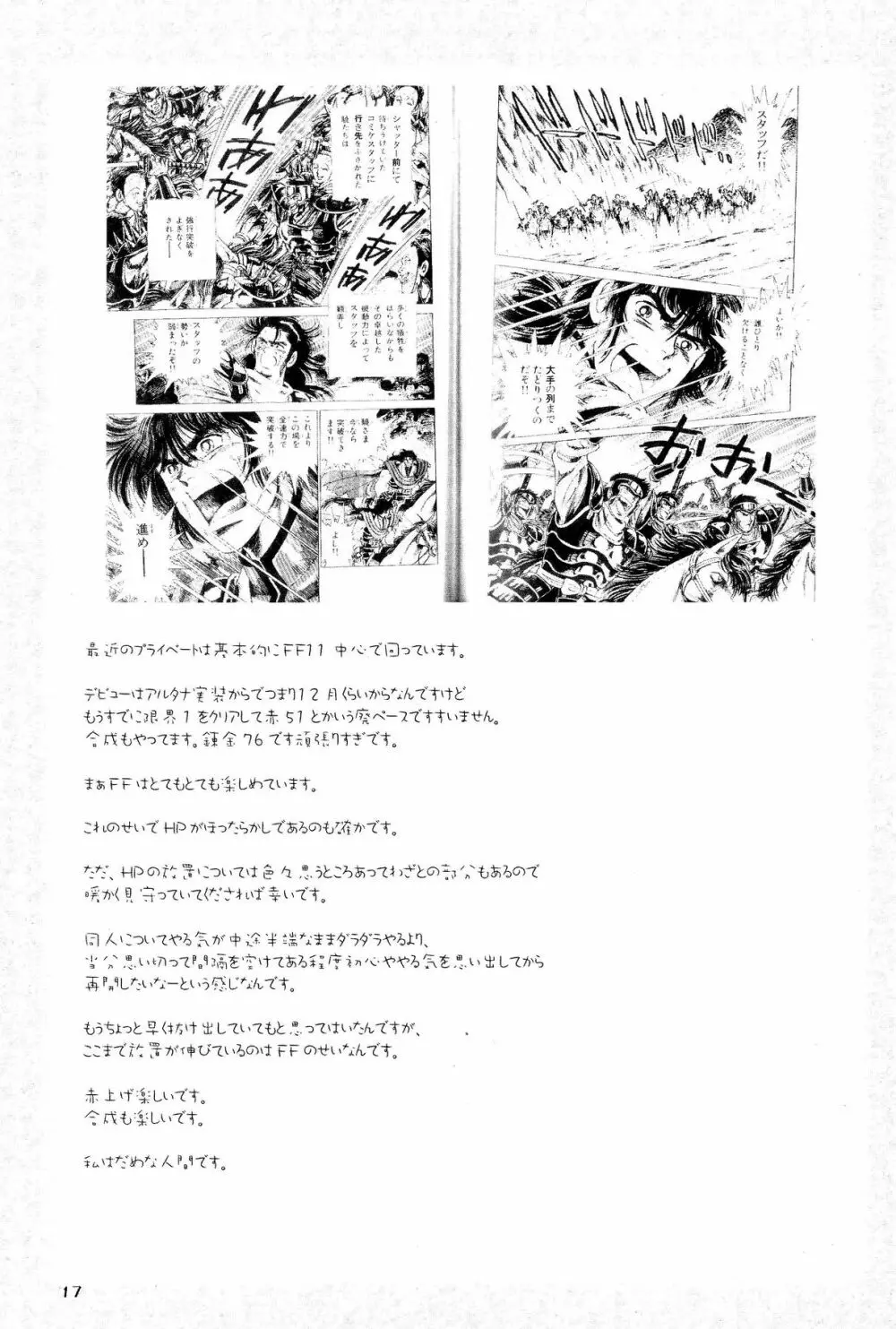 H専 vol.20 - page16