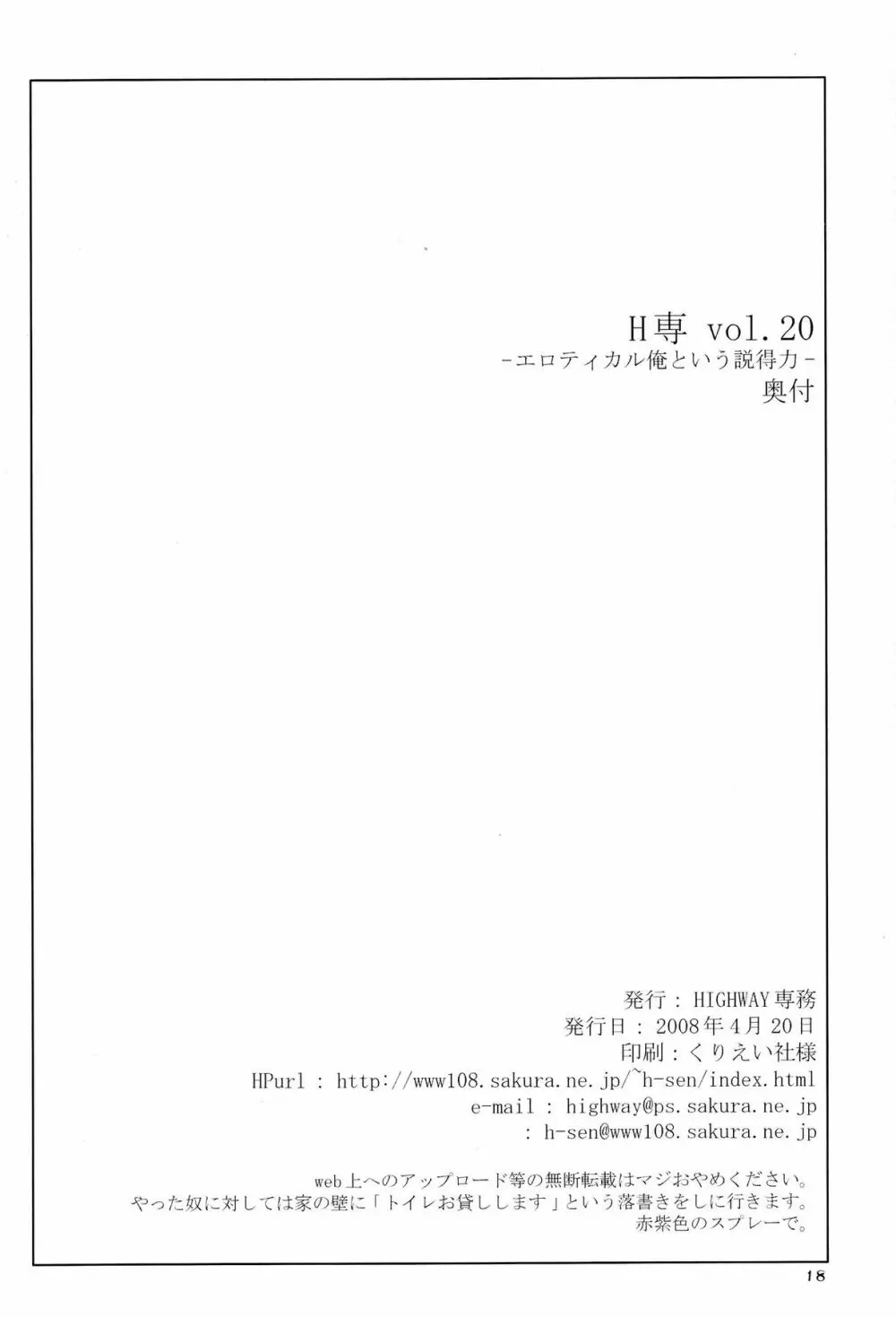 H専 vol.20 - page17