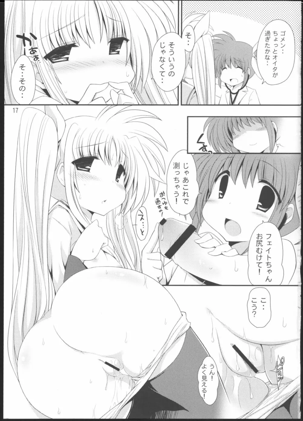 リリカル身体測定 - page16