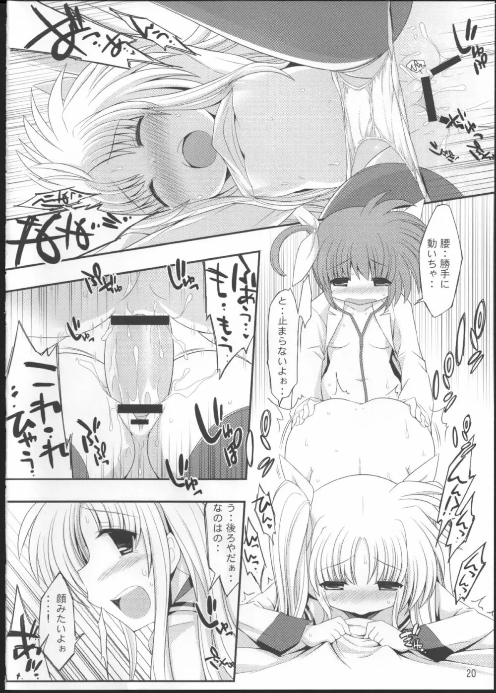 リリカル身体測定 - page19