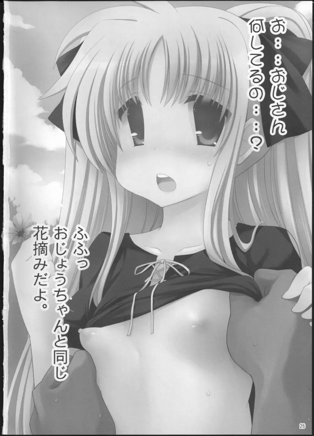 リリカル身体測定 - page25