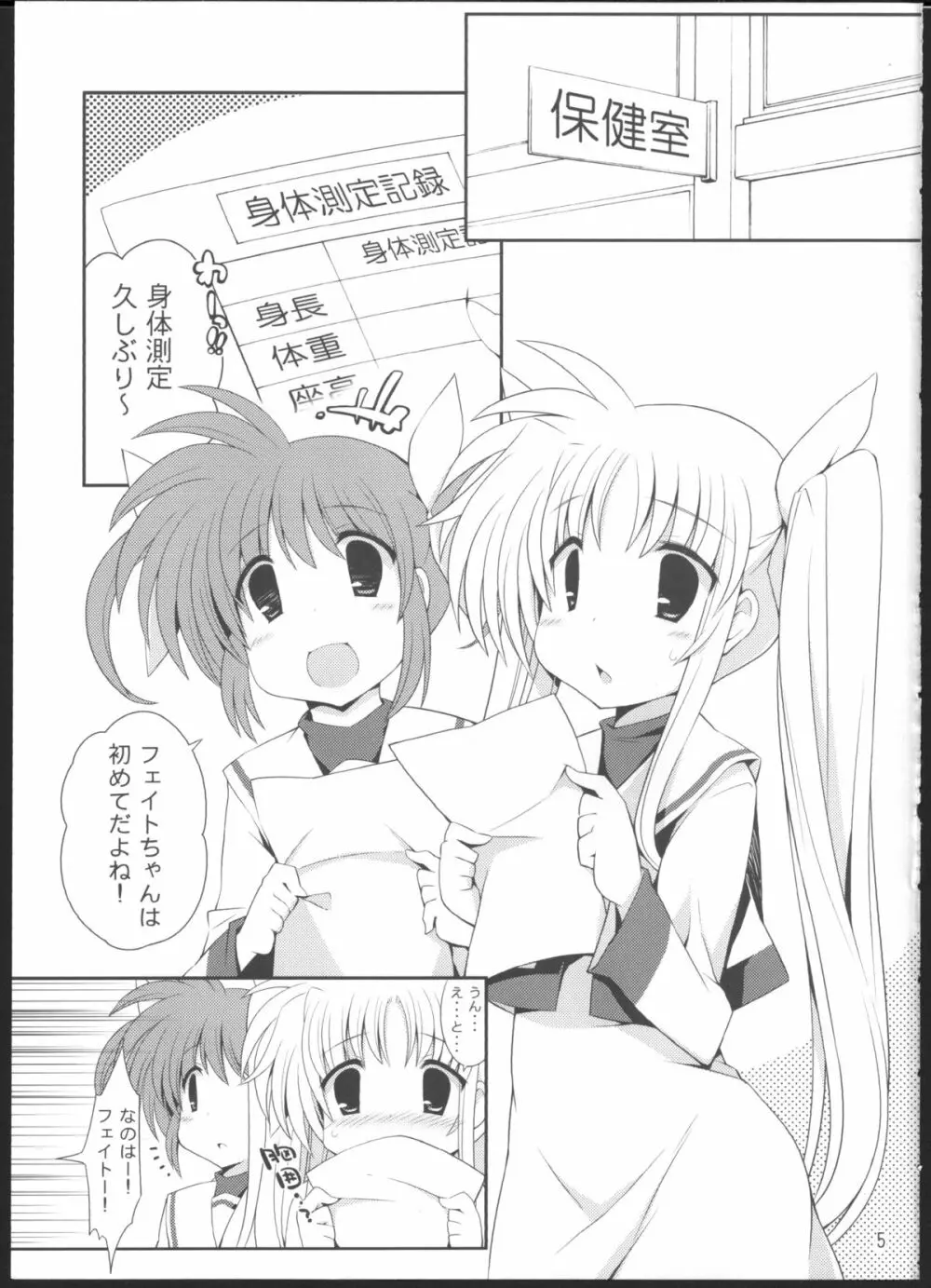 リリカル身体測定 - page4