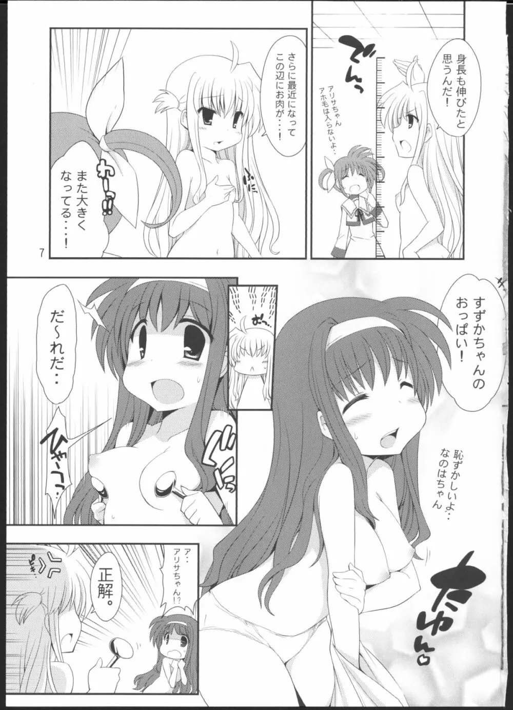 リリカル身体測定 - page6