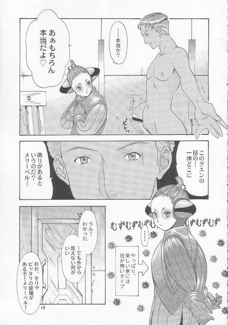 ∀GUNDAM TURN 1 - page14