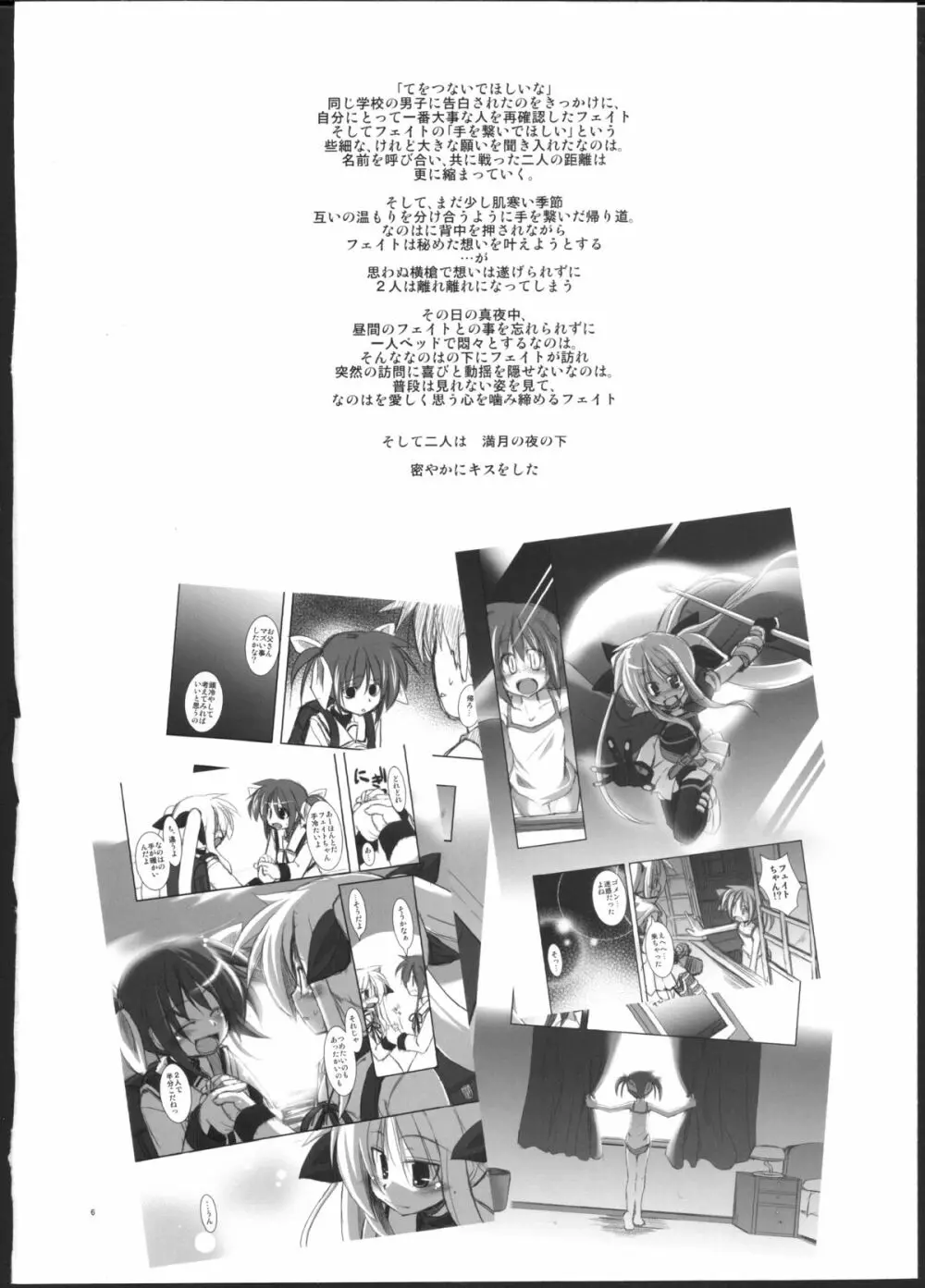 まんげつのよるにはな ～蕩～ - page4