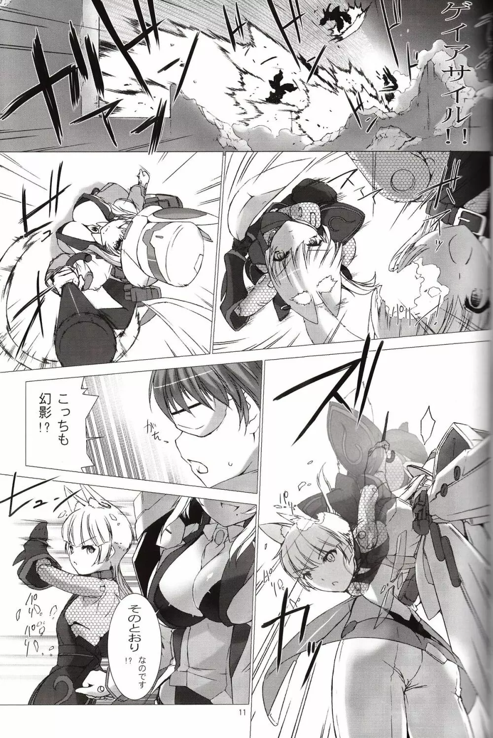 デアリーベンヴァレスティ - page12