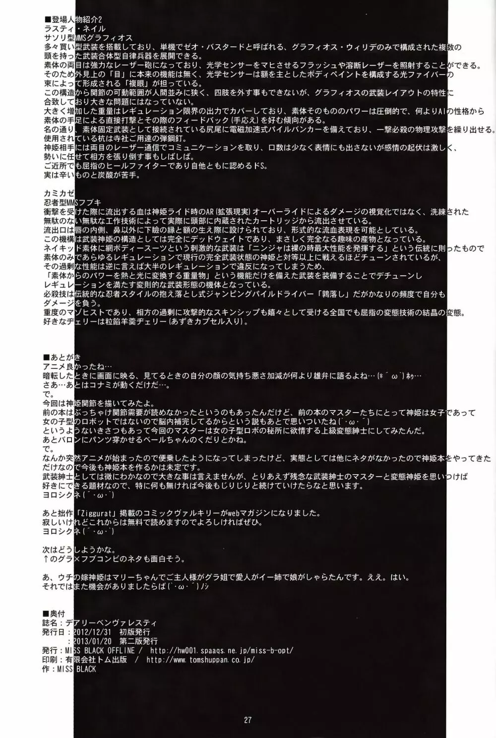 デアリーベンヴァレスティ - page28