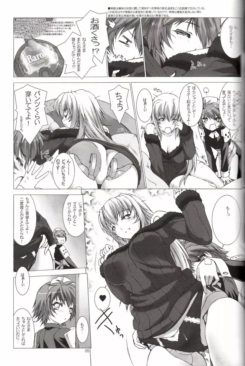 デアリーベンヴァレスティ - page6