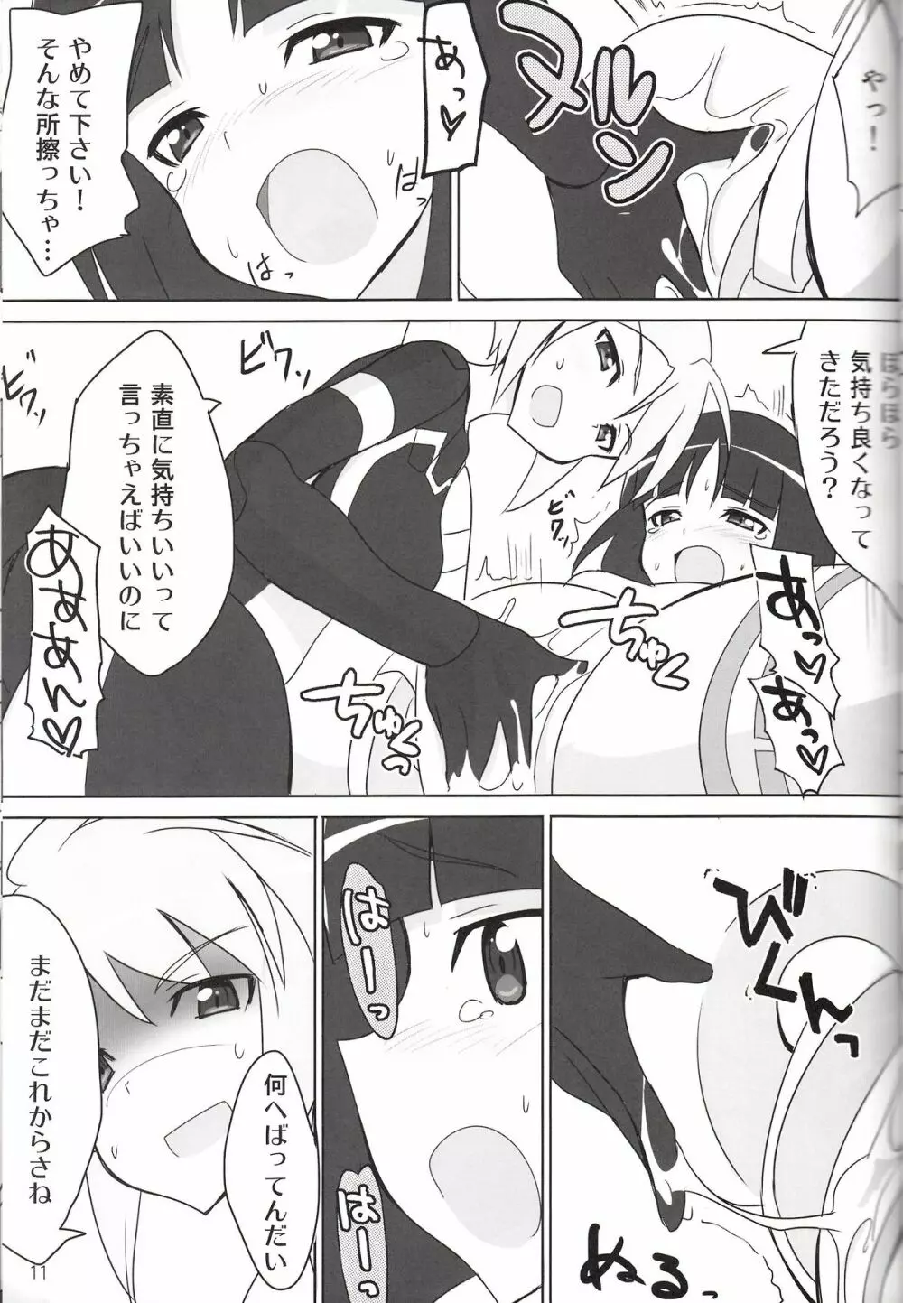 Minimum Mechanical Sisters 2 - page10