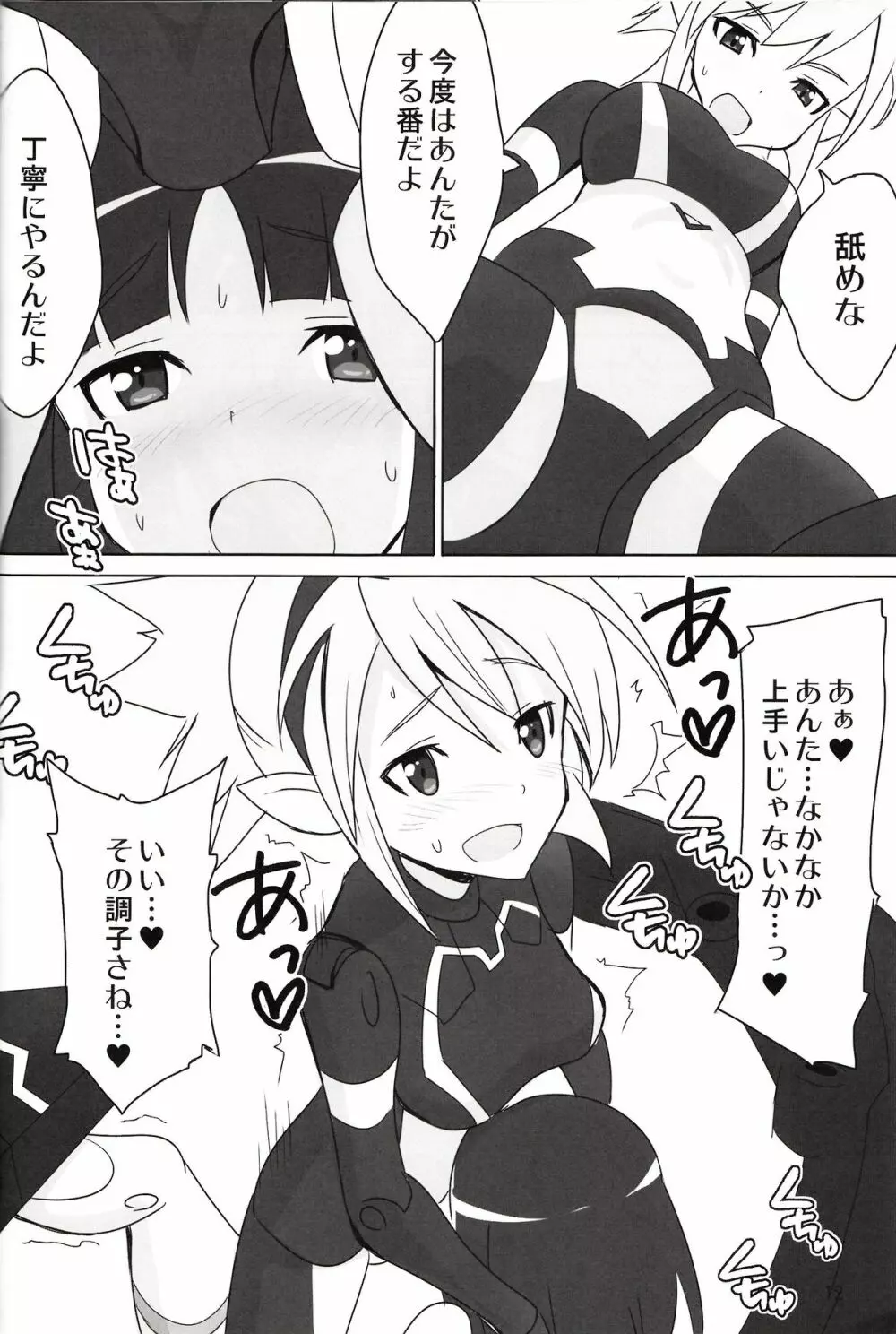 Minimum Mechanical Sisters 2 - page11