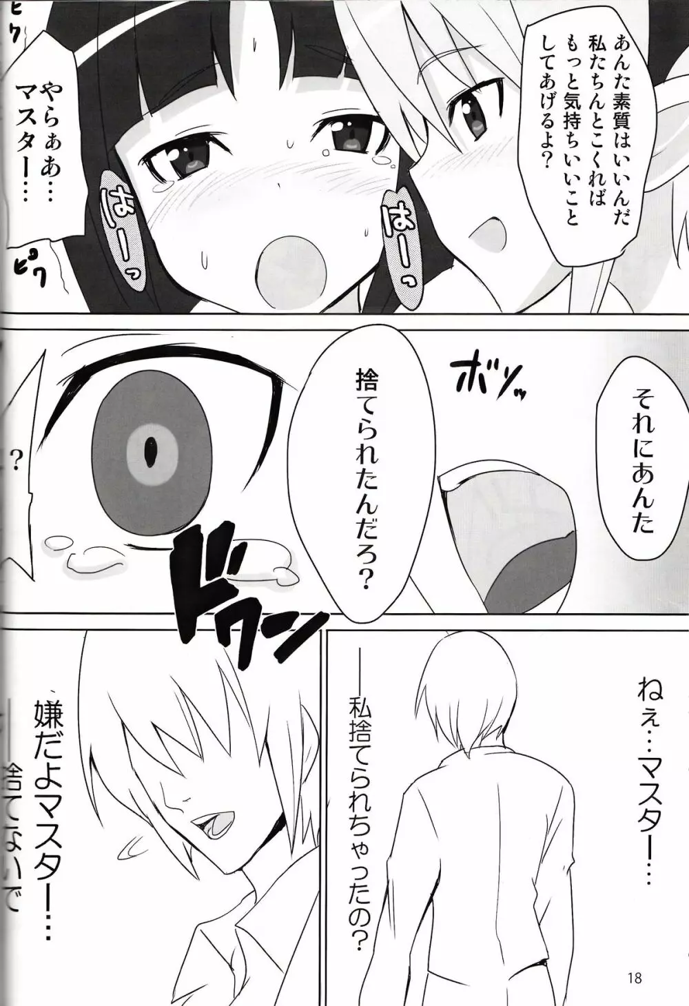 Minimum Mechanical Sisters 2 - page17