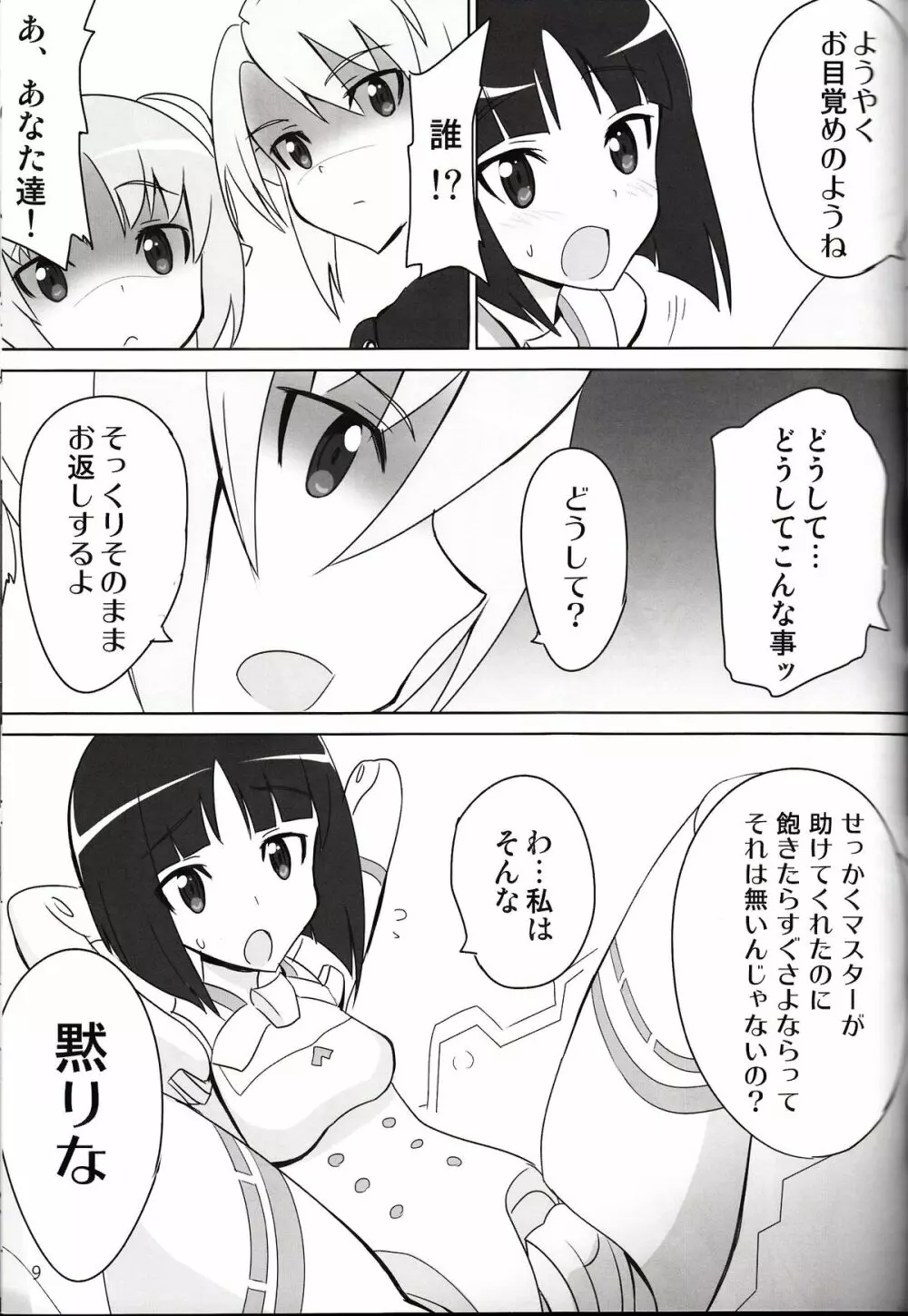 Minimum Mechanical Sisters 2 - page8
