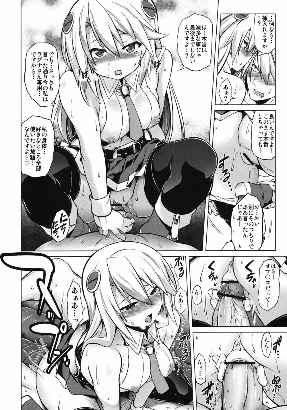 BREAK BLUE Eizen／Maiden - page15