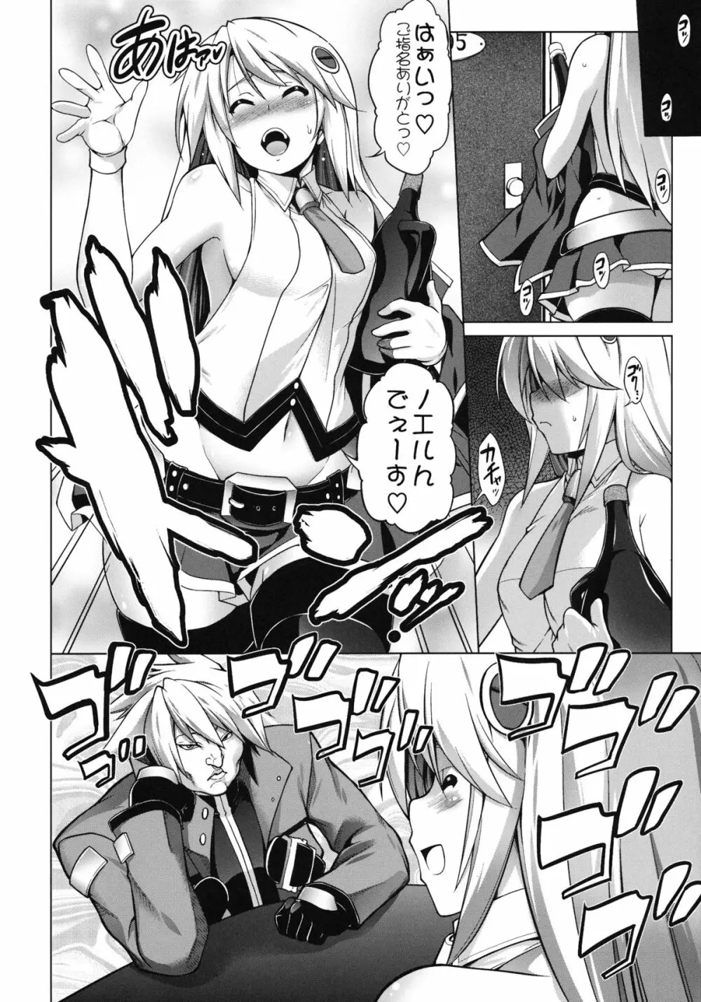 BREAK BLUE Eizen／Maiden - page3